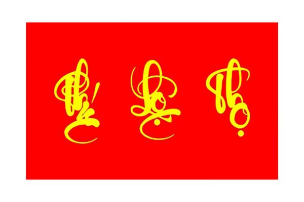 Chữ Phúc Lộc Thọ vector nền đỏ