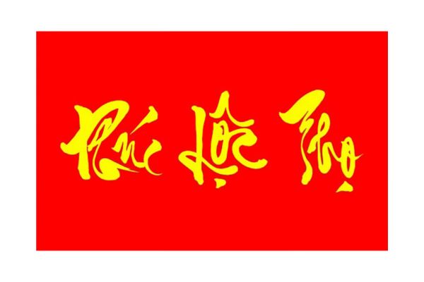 Chữ Phúc Lộc Thọ vector cách điệu