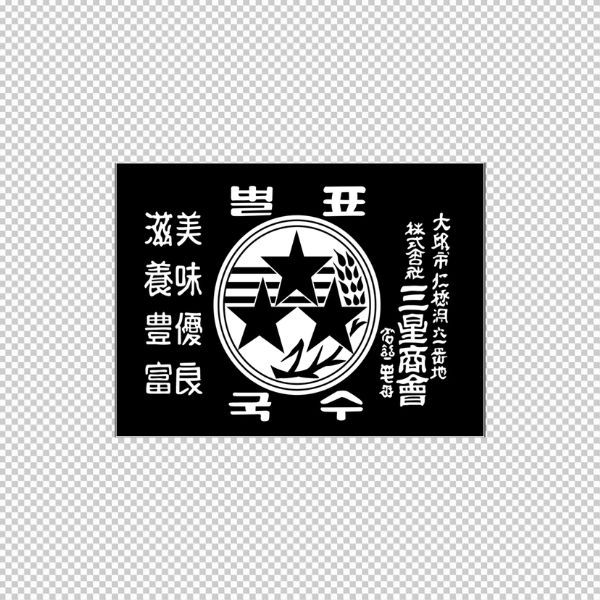 Logo Samsung năm đầu tiên 