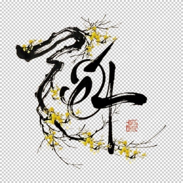 Chữ Tết thư pháp vector chuẩn file PNG trong suốt