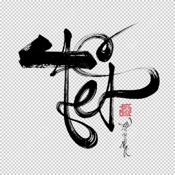 Mẫu chữ Tết thư pháp vector đẹp dành cho thiết kế Tết 2026