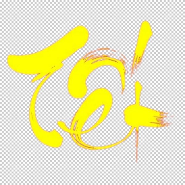 Mẫu chữ thư pháp vector mang phong cách truyền thống ngày Tết