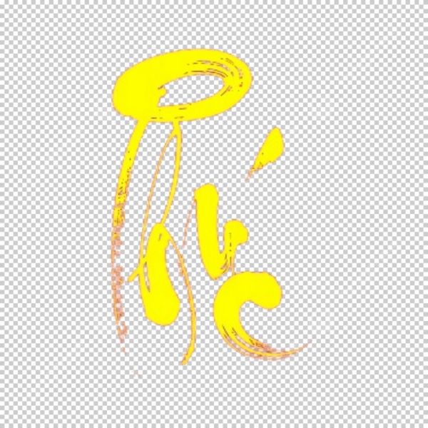 Chữ Phúc thư pháp vector nền trong suốt