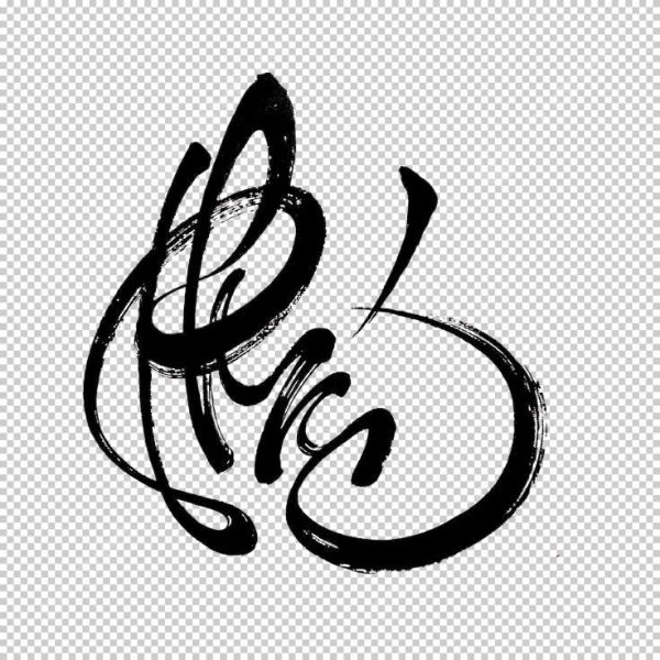 Chữ Phúc thư pháp PNG đẹp, dễ chỉnh sửa